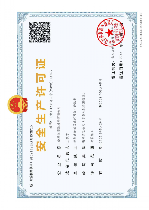 1748329487878122.png 安全生產(chǎn)許可證_conew1.png