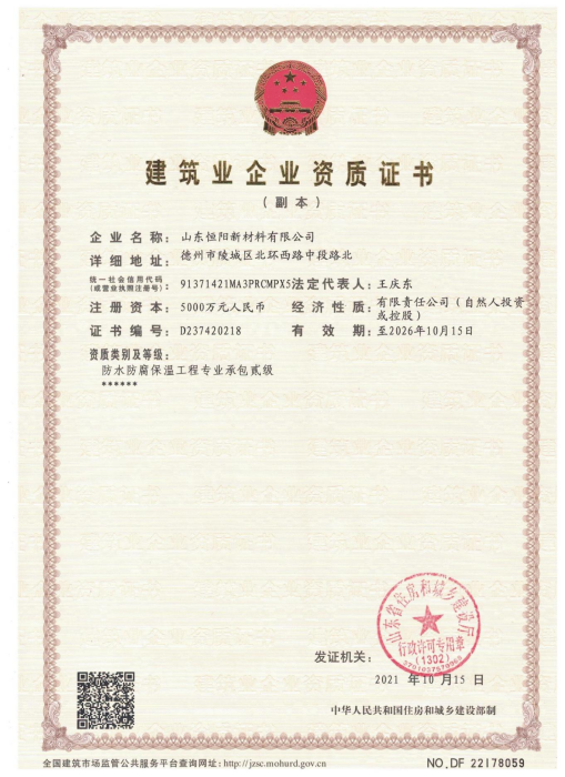 1748333476316053.png 建筑企業(yè)認(rèn)證書_副本.png